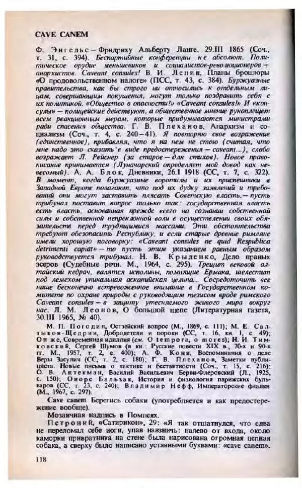 Яков Боровский - Словарь латинских крылатых слов - Страница № 119
