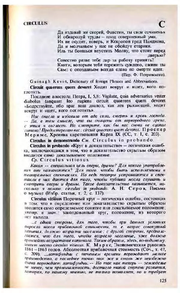 Яков Боровский - Словарь латинских крылатых слов - Страница № 126