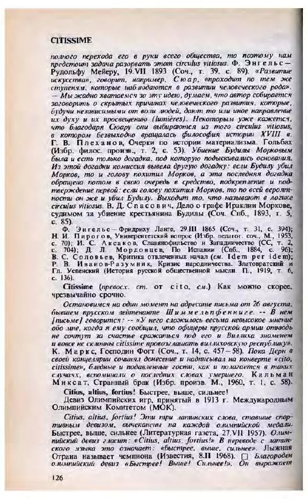 Яков Боровский - Словарь латинских крылатых слов - Страница № 127