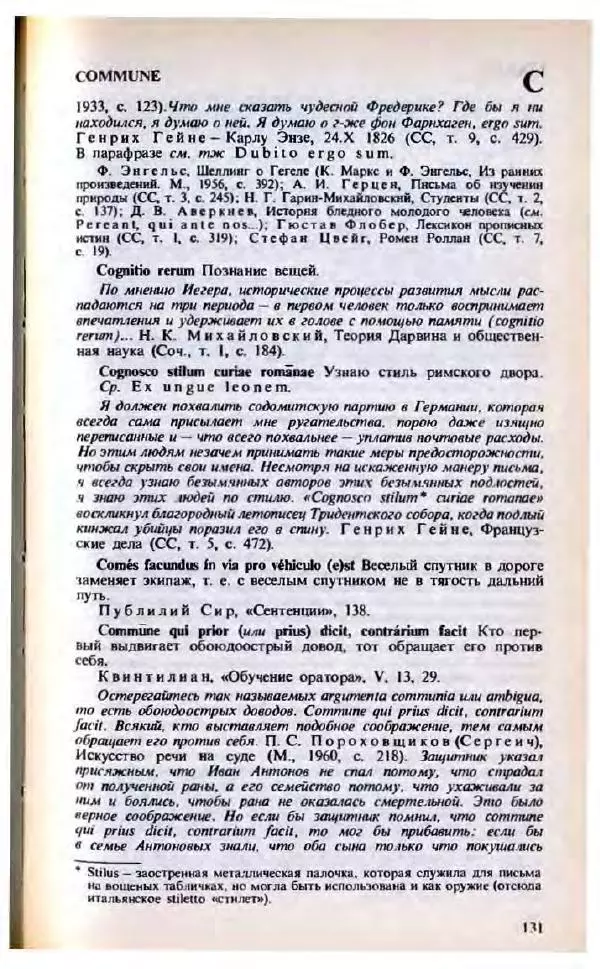 Яков Боровский - Словарь латинских крылатых слов - Страница № 132