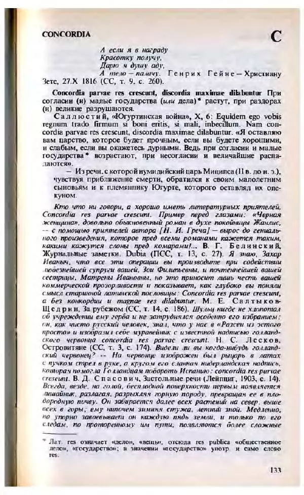 Яков Боровский - Словарь латинских крылатых слов - Страница № 134
