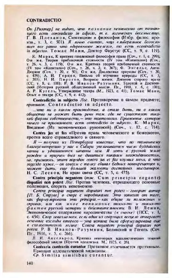Яков Боровский - Словарь латинских крылатых слов - Страница № 141