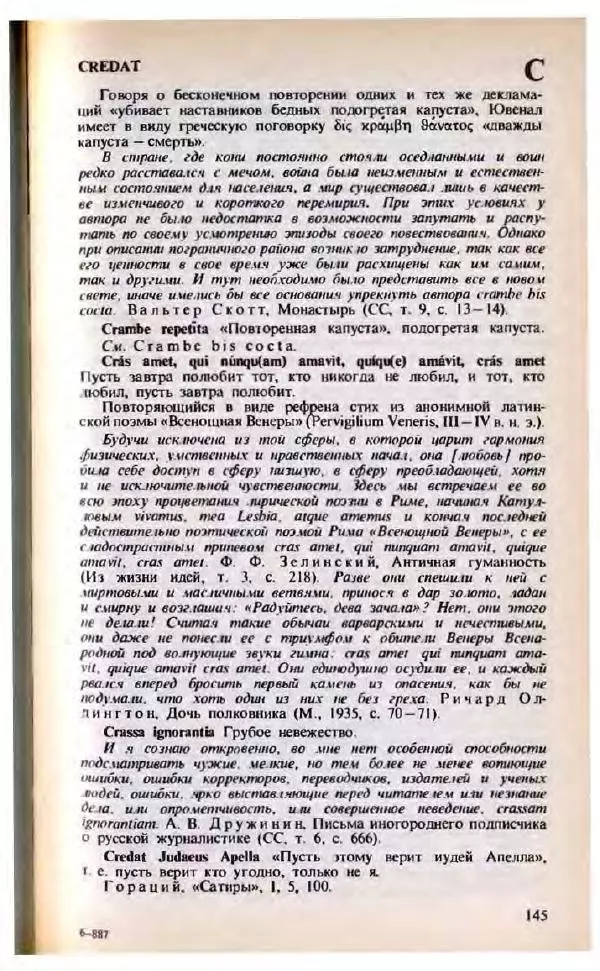 Яков Боровский - Словарь латинских крылатых слов - Страница № 146