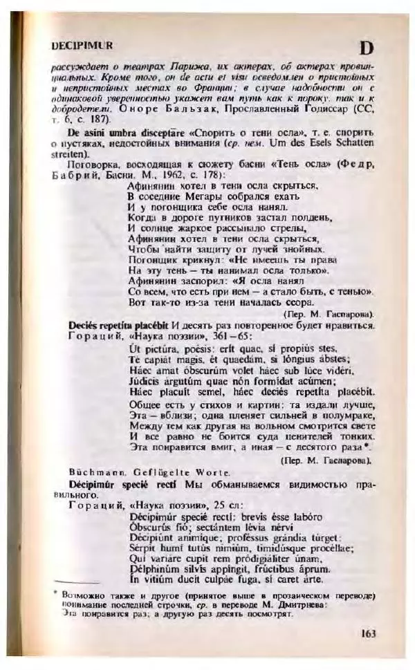 Яков Боровский - Словарь латинских крылатых слов - Страница № 164