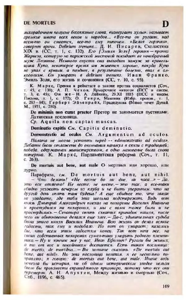 Яков Боровский - Словарь латинских крылатых слов - Страница № 170