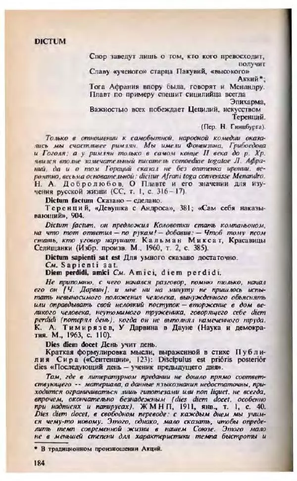Яков Боровский - Словарь латинских крылатых слов - Страница № 185