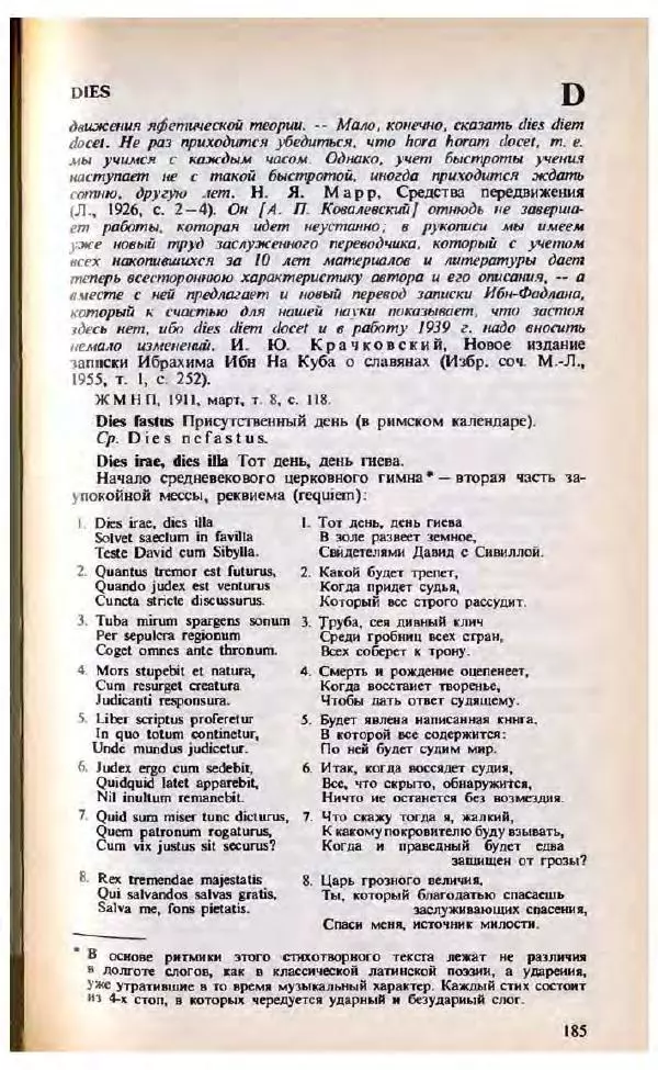 Яков Боровский - Словарь латинских крылатых слов - Страница № 186