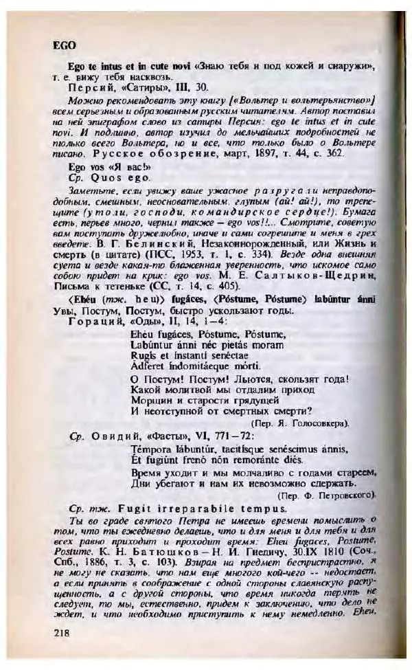 Яков Боровский - Словарь латинских крылатых слов - Страница № 219