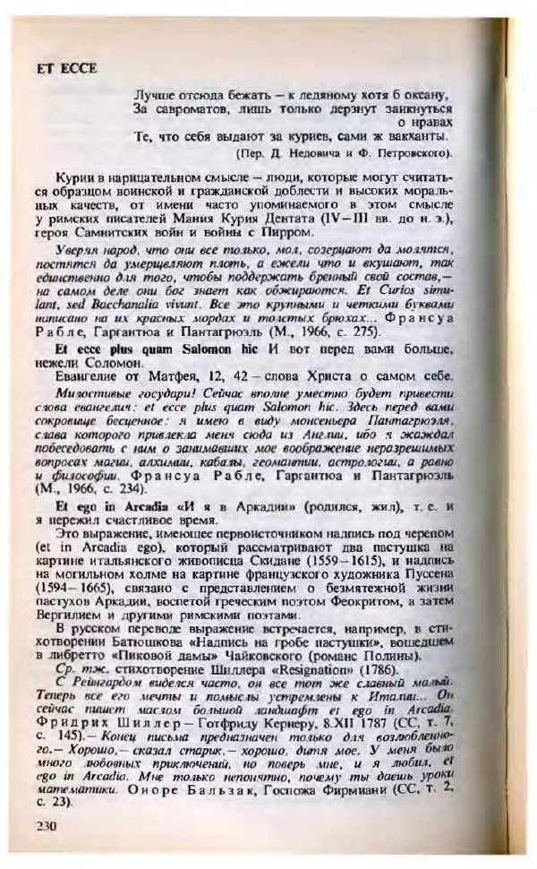 Яков Боровский - Словарь латинских крылатых слов - Страница № 231