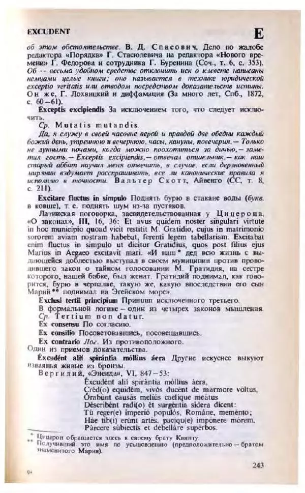 Яков Боровский - Словарь латинских крылатых слов - Страница № 244
