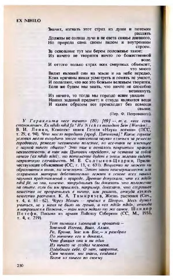 Яков Боровский - Словарь латинских крылатых слов - Страница № 251
