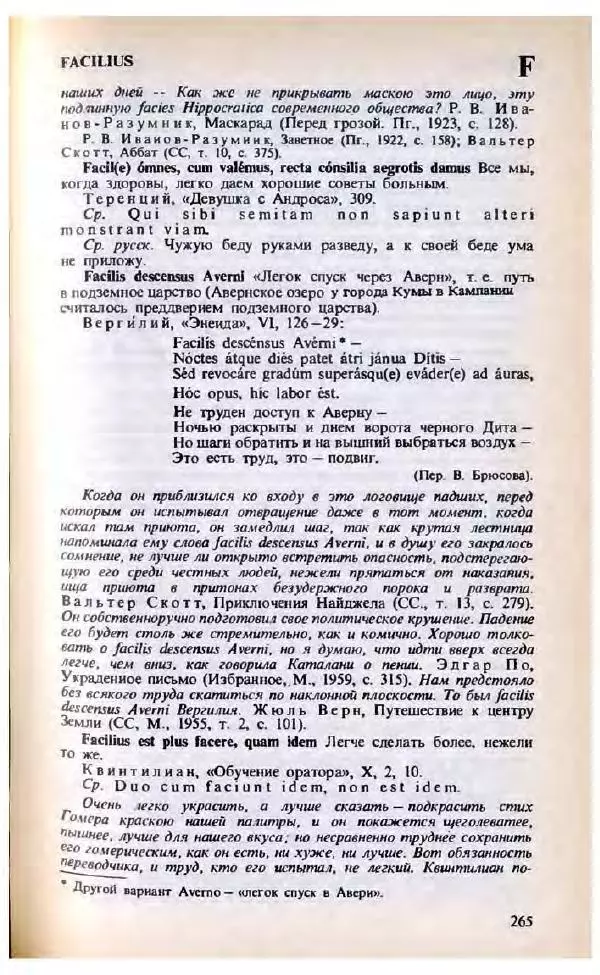 Яков Боровский - Словарь латинских крылатых слов - Страница № 266