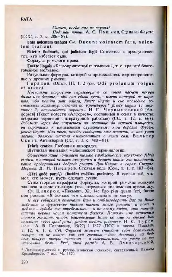 Яков Боровский - Словарь латинских крылатых слов - Страница № 271