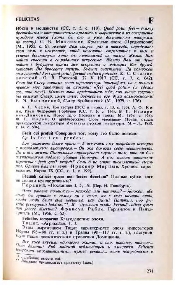 Яков Боровский - Словарь латинских крылатых слов - Страница № 272