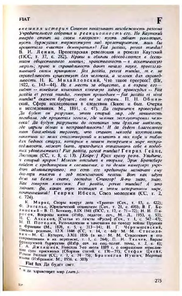 Яков Боровский - Словарь латинских крылатых слов - Страница № 276