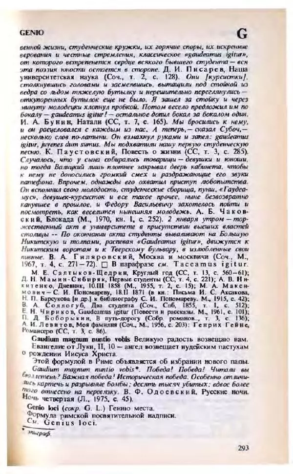 Яков Боровский - Словарь латинских крылатых слов - Страница № 294