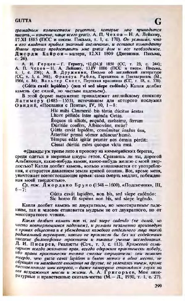 Яков Боровский - Словарь латинских крылатых слов - Страница № 300
