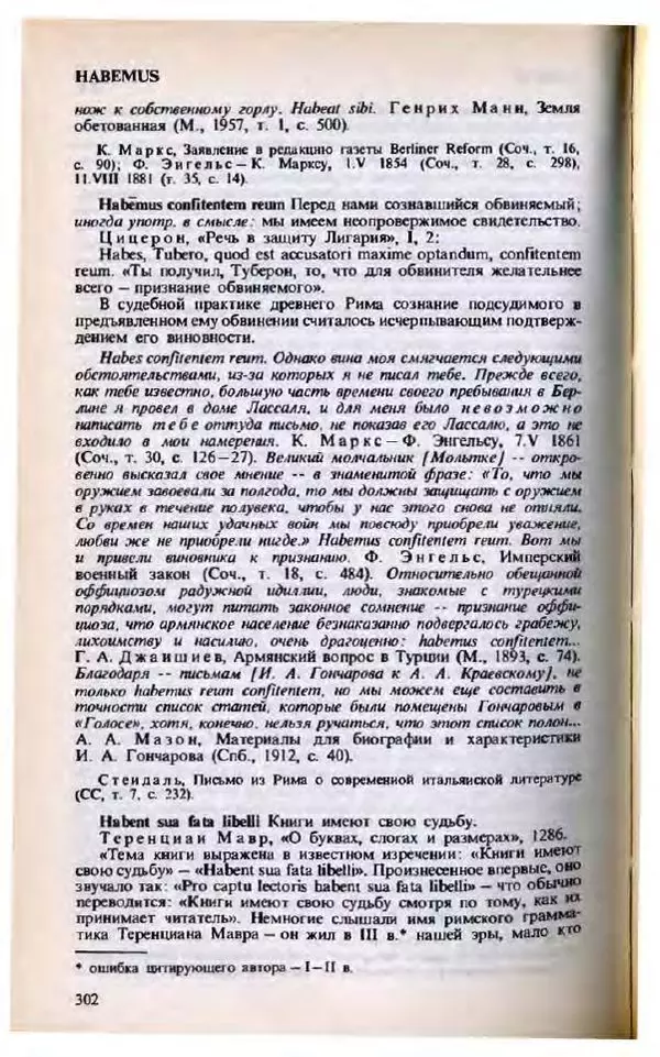 Яков Боровский - Словарь латинских крылатых слов - Страница № 303