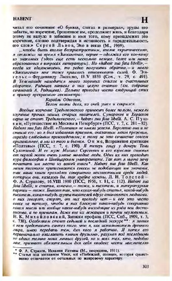 Яков Боровский - Словарь латинских крылатых слов - Страница № 304