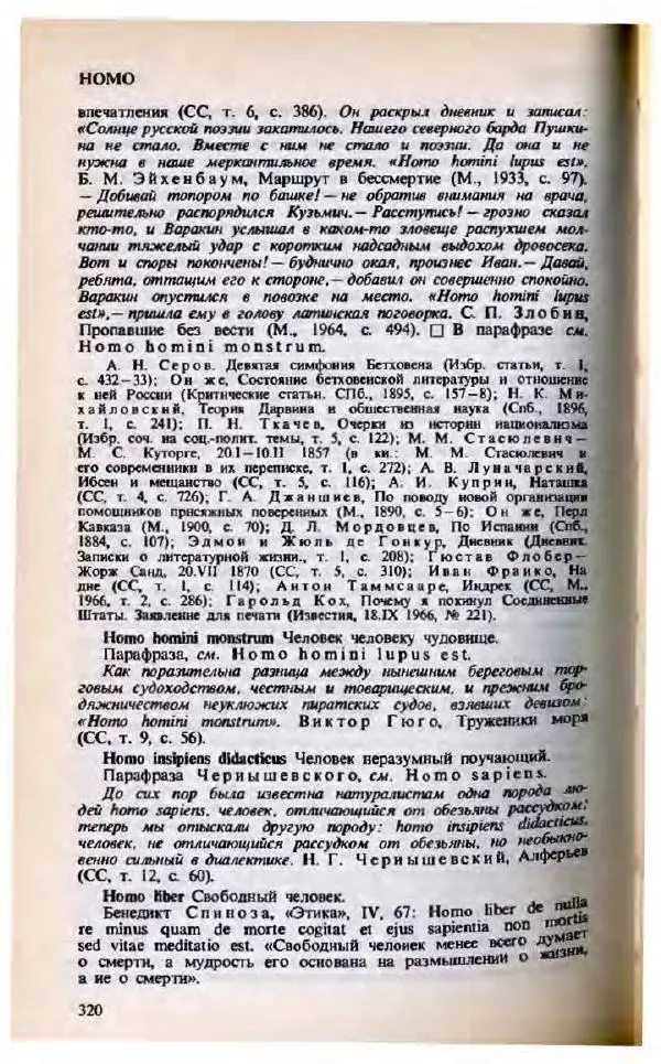 Яков Боровский - Словарь латинских крылатых слов - Страница № 321