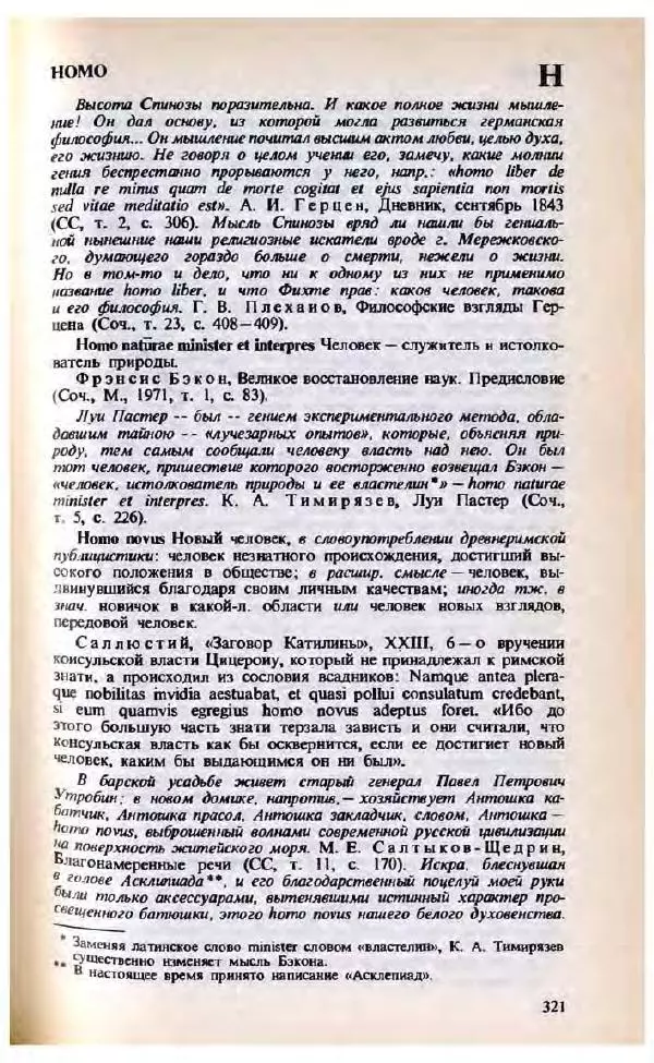 Яков Боровский - Словарь латинских крылатых слов - Страница № 322