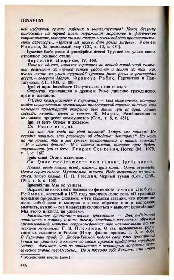 Яков Боровский - Словарь латинских крылатых слов - Страница № 337