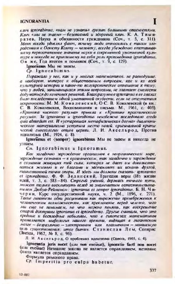 Яков Боровский - Словарь латинских крылатых слов - Страница № 338