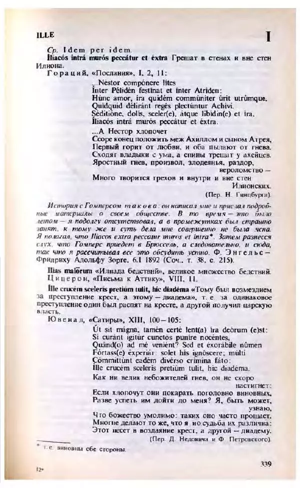 Яков Боровский - Словарь латинских крылатых слов - Страница № 340