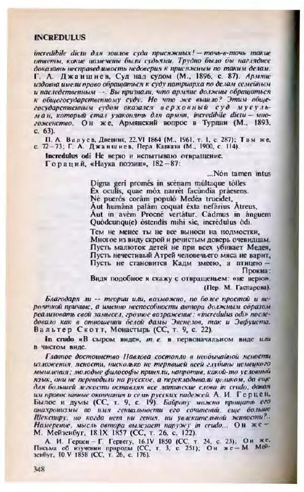 Яков Боровский - Словарь латинских крылатых слов - Страница № 349