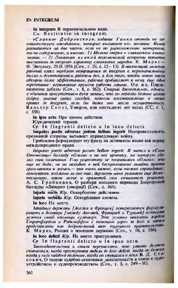 Яков Боровский - Словарь латинских крылатых слов - Страница № 361