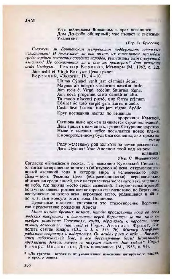 Яков Боровский - Словарь латинских крылатых слов - Страница № 391
