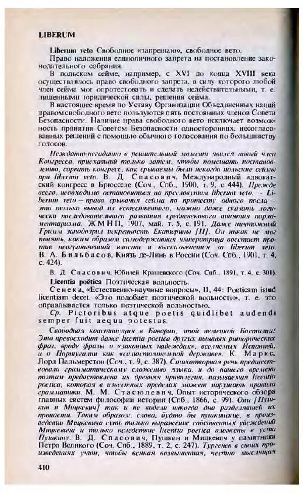 Яков Боровский - Словарь латинских крылатых слов - Страница № 411
