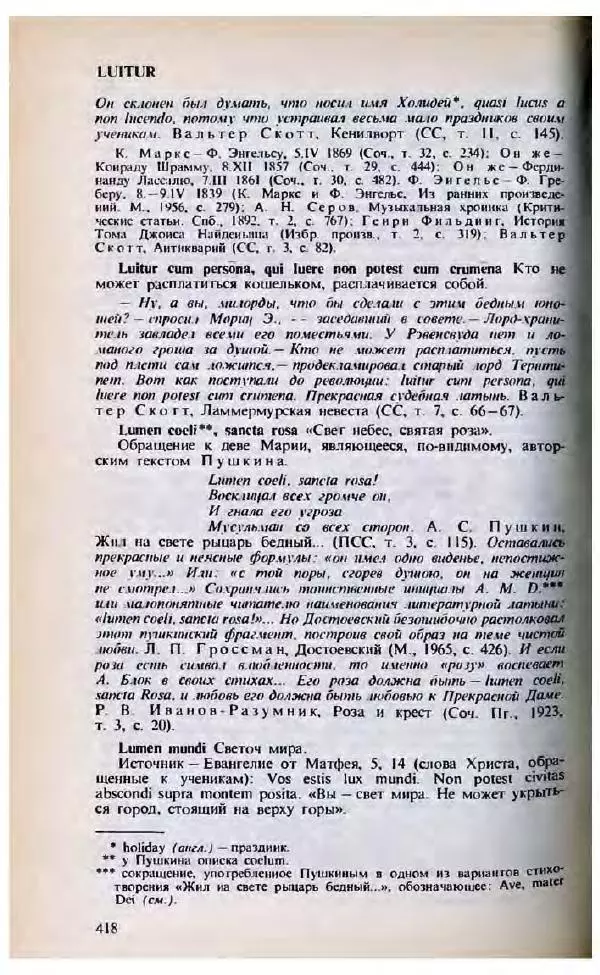 Яков Боровский - Словарь латинских крылатых слов - Страница № 419