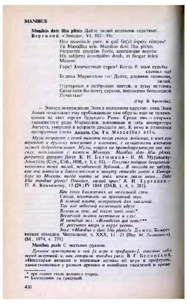 Яков Боровский - Словарь латинских крылатых слов - Страница № 431