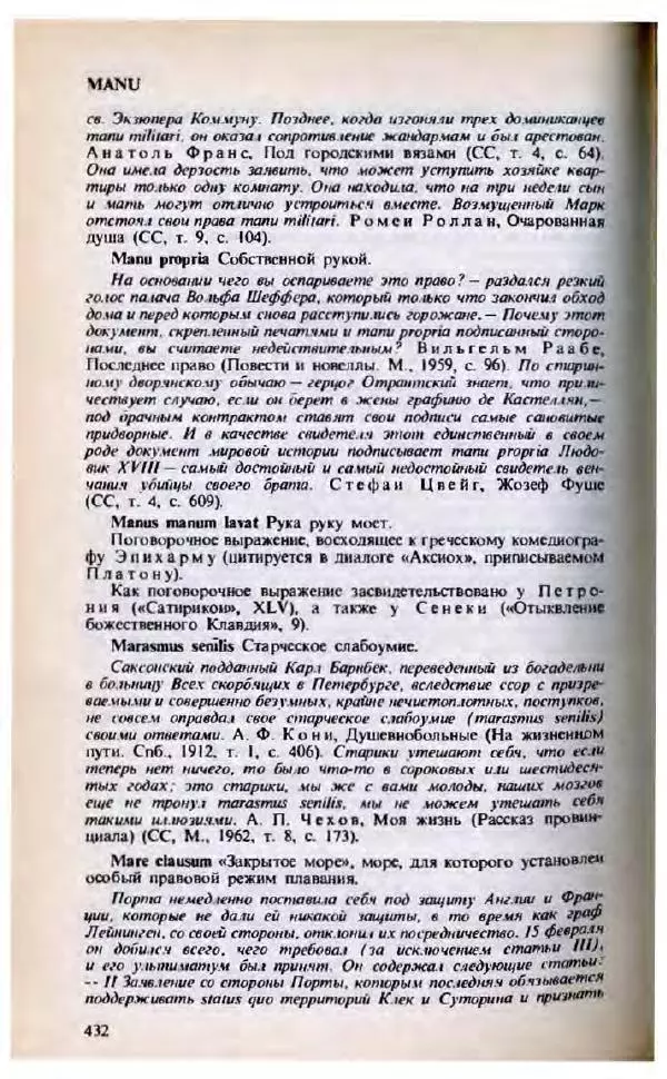 Яков Боровский - Словарь латинских крылатых слов - Страница № 433
