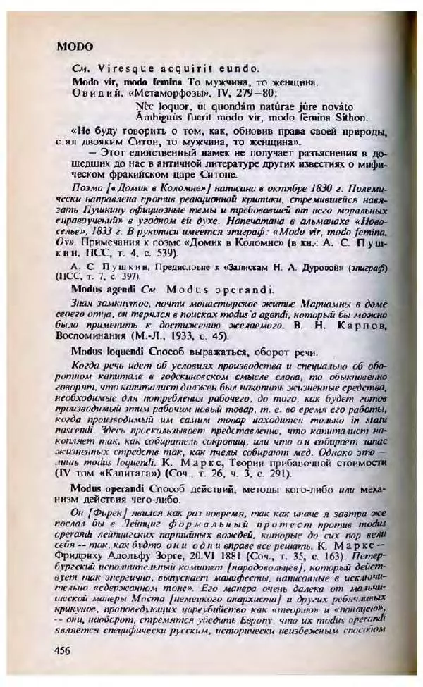 Яков Боровский - Словарь латинских крылатых слов - Страница № 457
