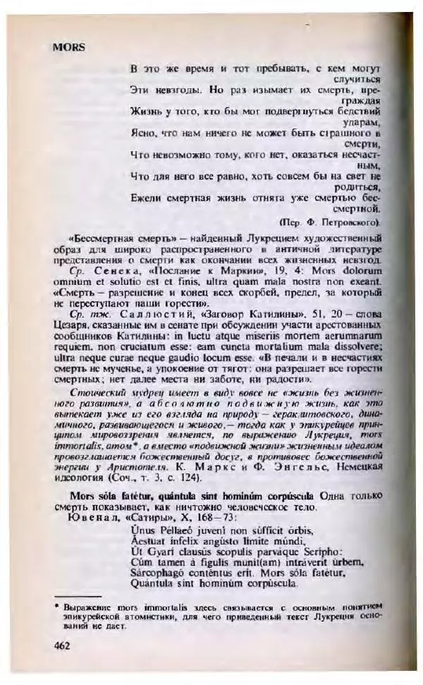 Яков Боровский - Словарь латинских крылатых слов - Страница № 463