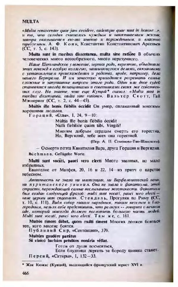 Яков Боровский - Словарь латинских крылатых слов - Страница № 467