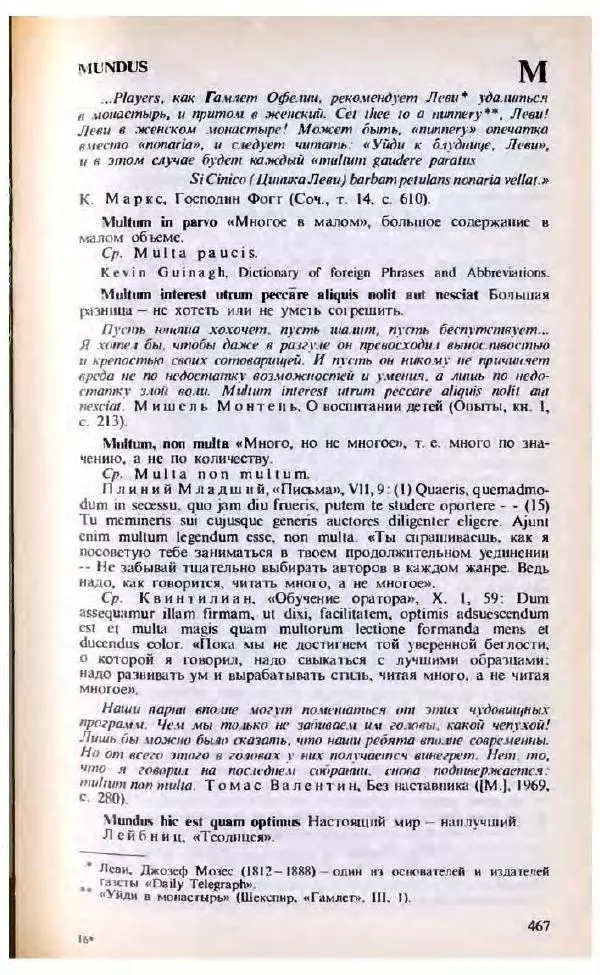 Яков Боровский - Словарь латинских крылатых слов - Страница № 468