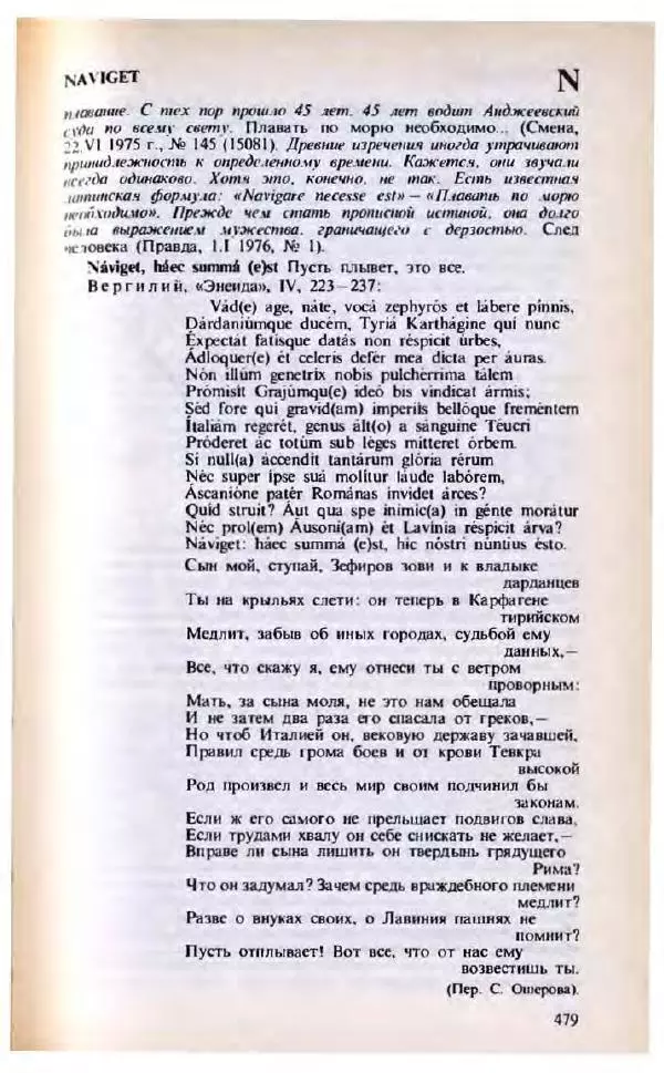Яков Боровский - Словарь латинских крылатых слов - Страница № 480