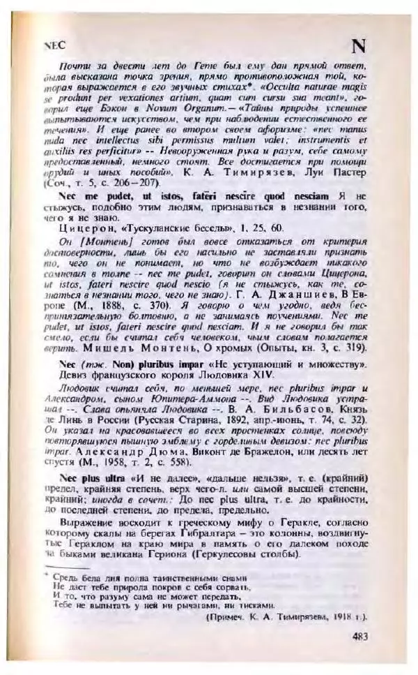 Яков Боровский - Словарь латинских крылатых слов - Страница № 484