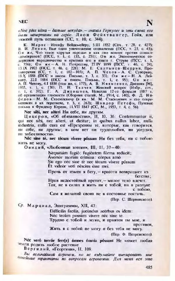Яков Боровский - Словарь латинских крылатых слов - Страница № 486