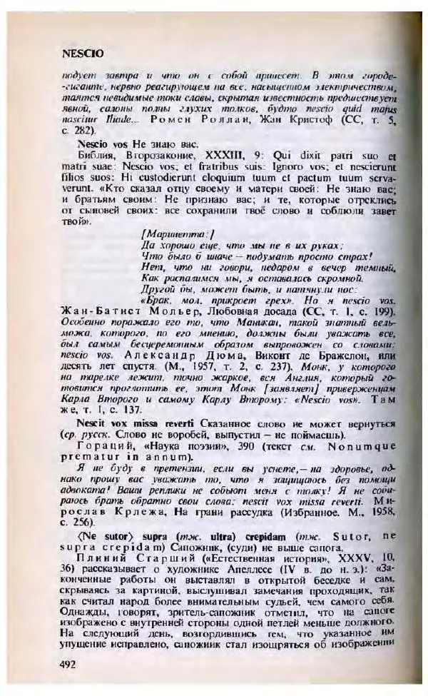 Яков Боровский - Словарь латинских крылатых слов - Страница № 493
