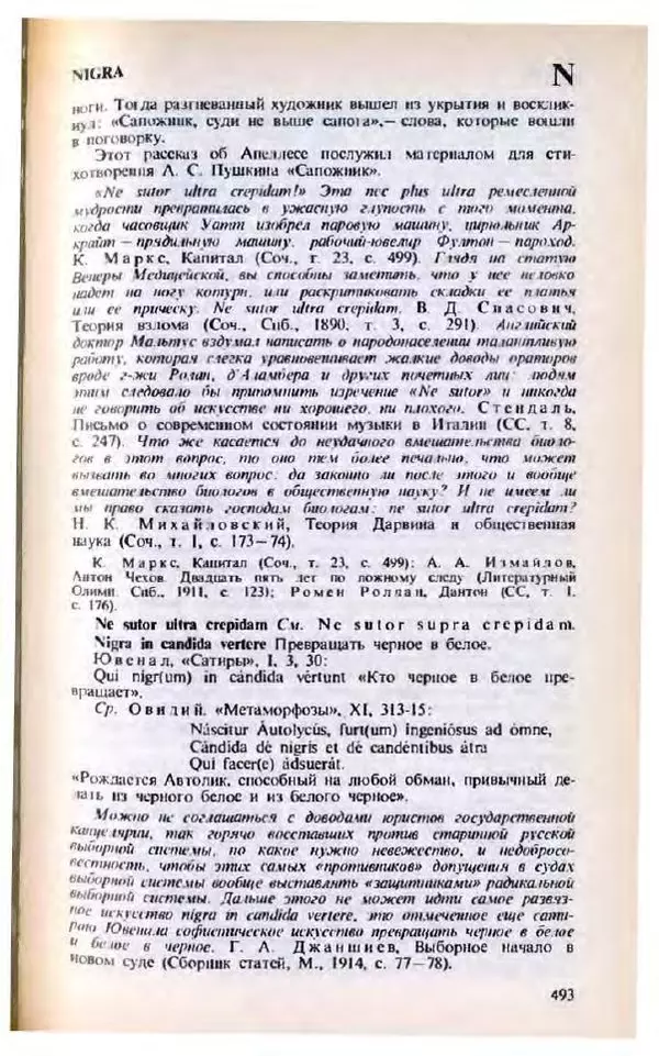 Яков Боровский - Словарь латинских крылатых слов - Страница № 494