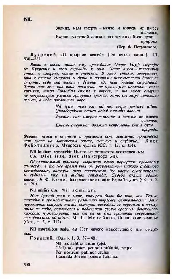 Яков Боровский - Словарь латинских крылатых слов - Страница № 501