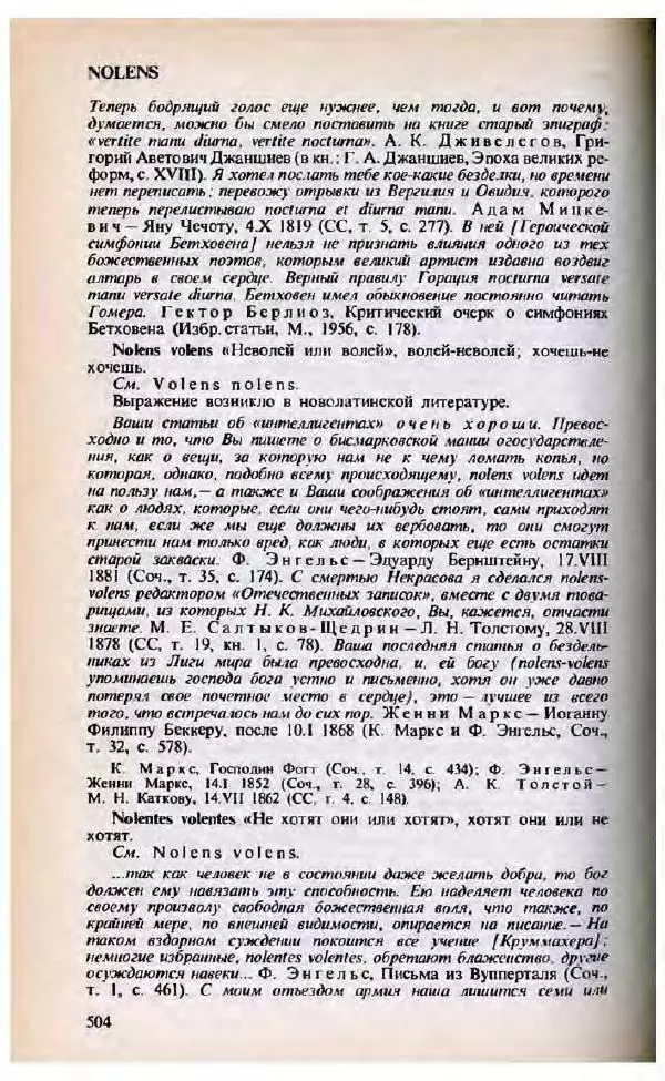 Яков Боровский - Словарь латинских крылатых слов - Страница № 505
