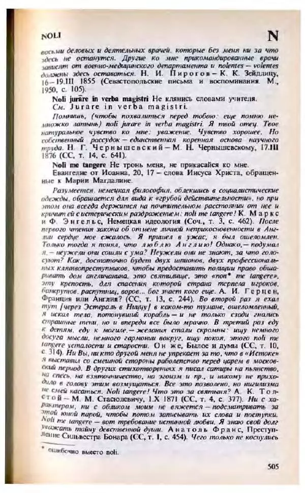 Яков Боровский - Словарь латинских крылатых слов - Страница № 506