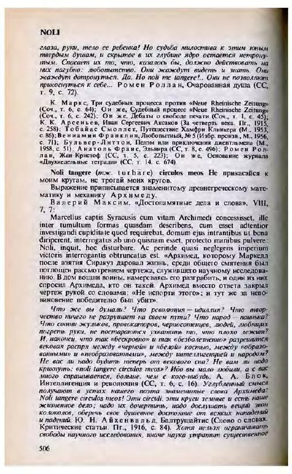 Яков Боровский - Словарь латинских крылатых слов - Страница № 507