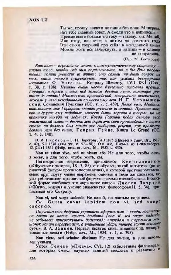 Яков Боровский - Словарь латинских крылатых слов - Страница № 527