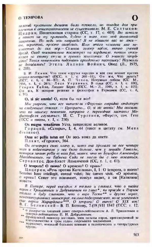 Яков Боровский - Словарь латинских крылатых слов - Страница № 564